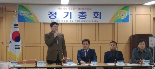 꾸미기_사본 -[신평2동]바르게살기운동신평2동위원회 12월 정기총회 개최1(사진추가)3(위원장).jpg